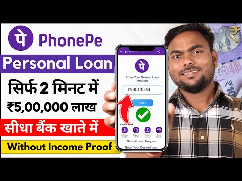 Instant loan app without income proof | PhonePe Instant Laon Online Apply | PhonePe Se Loan Kaise Le