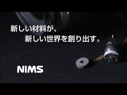 材料が作る日常品＃２　「電気で振動する材料」