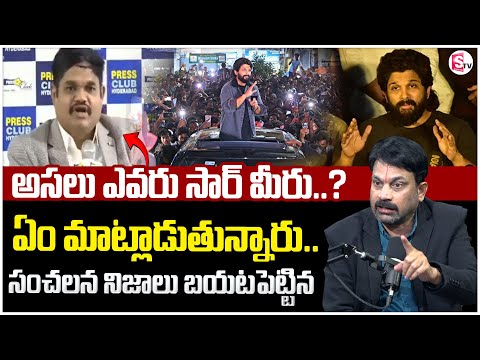 Advocate Raveendranadh About ACP Vishnu Murthy Sensational Comments On Allu Arjun |SumanTVMotivation