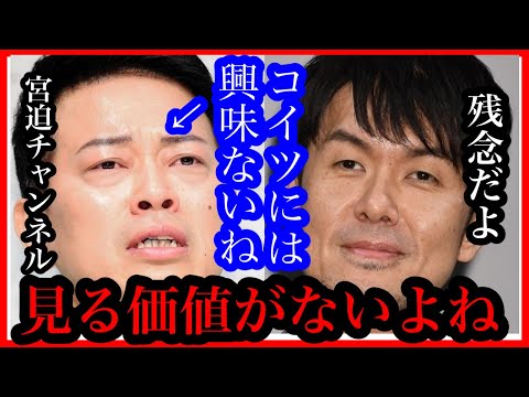 『宮迫はどうでもいい存在』　何周もして宮迫に興味が無くなってしまった土田晃之【ひろゆき✖️土田晃之】