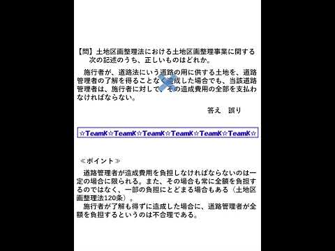 【Team K】宅建過去問・練習問題selection一問一答解説９☆宅地建物取引主任者試験・土地家屋調査士試験対策講義☆#shorts#宅地建物取引士試験#土地家屋調査士試験 #ダブル合格