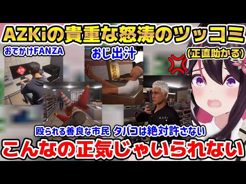 普段ツッコミに回らないAZKiによる怒涛のツッコミコンビニバイト【ホロライブ/切り抜き/AZKi/僕僕、アルバイトォォ！！】