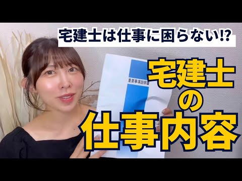 就職に困らない！！宅建士はどんな仕事してるの？？