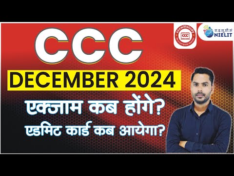 CCC DEC 2024 EXAM DATE? CCC DEC EXAM कब से होंगे ? #cccwifistudy