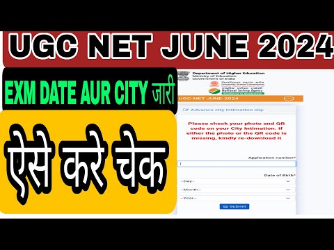 UGC NET JUNE 2024 ke exam City aur exam date Kaise pata Karen. how to check UGC NET 2020 exam.