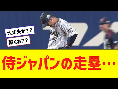 【日本対チェコ】侍ジャパンの走塁・・・・【なんJ反応】