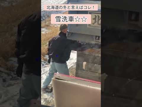 北海道スペシャル！雪洗車☆