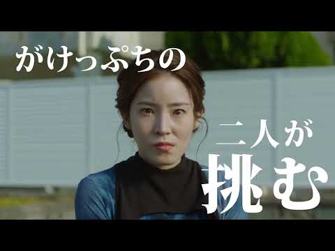 『女優は泣かない』特報映像