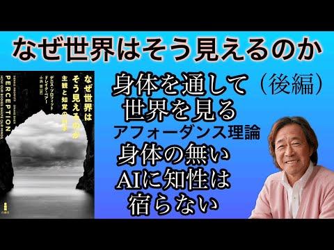 なぜ世界はそう見えるのか　【字幕】（後編）武田鉄矢　今朝の三枚おろし　知る為にはその前には行うこと