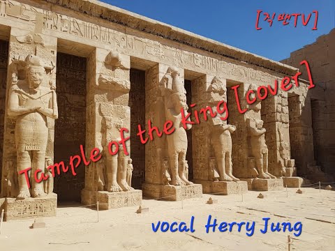 The temple of the king  cover by Harry Band TTL(Tribute To Legends)