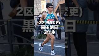 箱根駅伝青山学院大学区間オーダー予想(最終版)#shorts#funny#箱根駅伝#駅伝#大学駅伝#陸上#長距離#マラソン#2025#青山学院大学#青学#mad#music#sports#予想