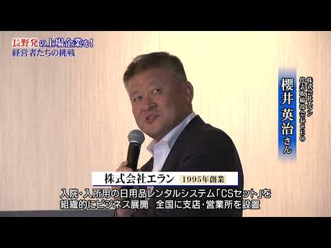 長野から起業家を～NIB 長野イノベーションベースの挑戦～㉖