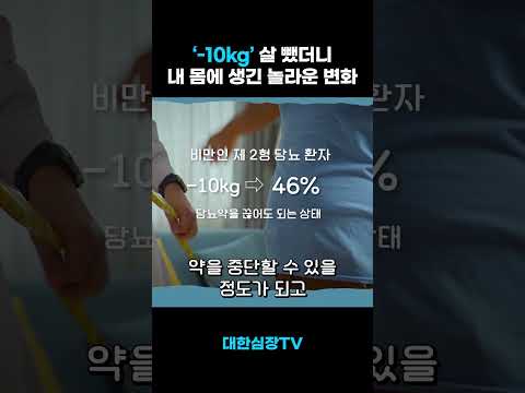 -10kg 체중 감량의 놀라운 결과 #다이어트