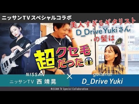 D_Drive Yukiさんの髪を大変身させて頂きます‼【スペシャルコラボ‼】