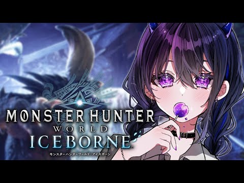 【MHW:IB/モンハンワールド】求！引率【ぶいすぽ/一ノ瀬うるは】