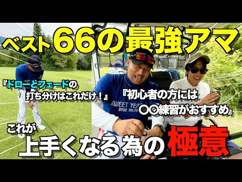 【ゴルフ】上達する方法はこれ！クラチャン６回制覇した男の極意とは！？