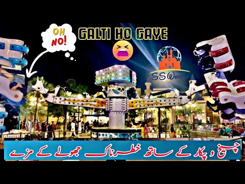 Ss world Park Bahawalpuer  | SS World Park | Family Park | School Trip #ssworld #bahawalpur