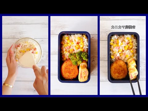 Easy! How to make corn mixed rice 🌽 and how to pack a bento 🍱