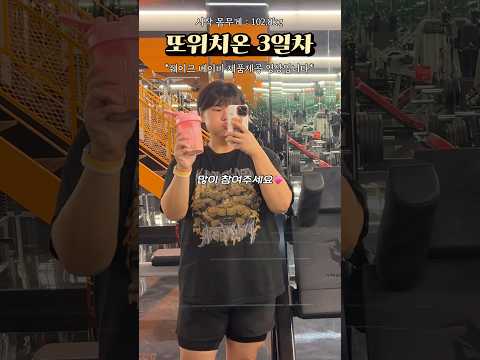 #또위치온 3일차 쉐이크 드셔보시겠어요? #스위치온다이어트#다이어트브이로그