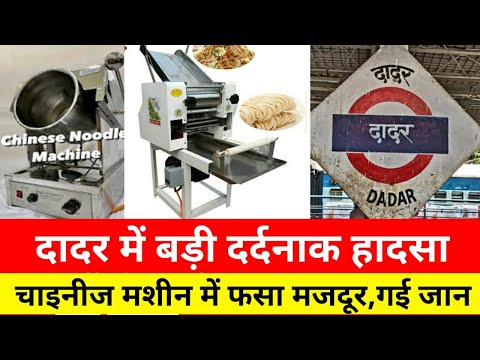 मुंबई दादर से दिल दहला देने वाली घटना|Mumbai Dadar news|Smart News India|Local Train News