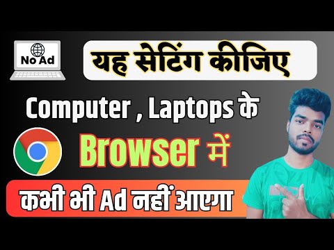 Computer Aur Laptop Me ads Kaise Band Karen | ads block |  ad ko kaise band kare .