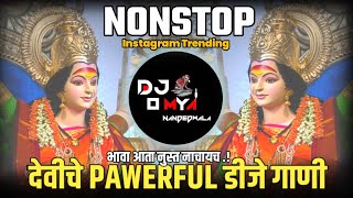 NONSTOP NAVRATRI   SPECIAL DJ SONGS  | NONSTOP REMIX SONG  2024 | NEW MARATHI | DJ REMIX SONGS