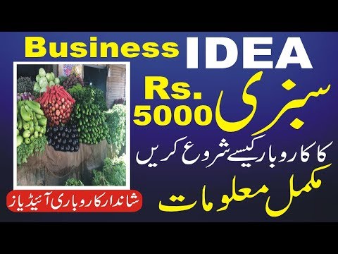 how to start vegetable business in Pakistan | sabzi mandi | Smart Business Plan