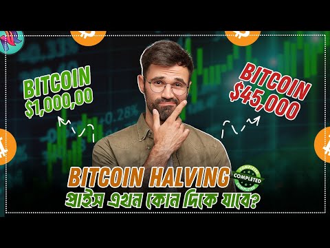 Bitcoin তাহলে $100000 এর জন্যে প্রস্তুত?🤯| Bitcoin Halving Update | Bitcoin Price Prediction