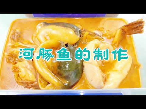 江苏特色美食——河豚鱼，太鲜，也太贵！大厨教你在家也能烧