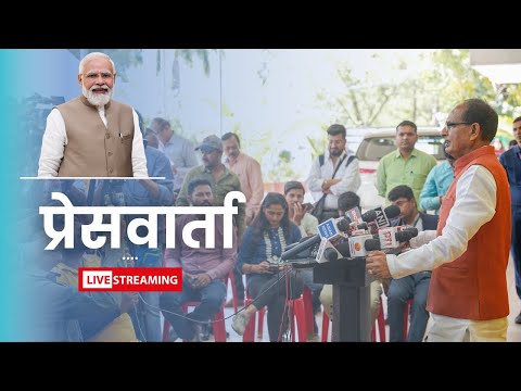 LIVE:  कृषि भवन, नई दिल्ली में आयोजित प्रेसवार्ता।