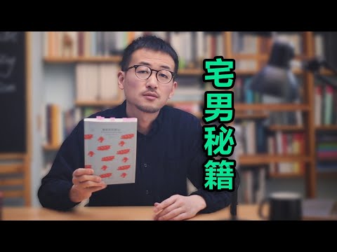 他者三部曲之一：资深宅男的云社交