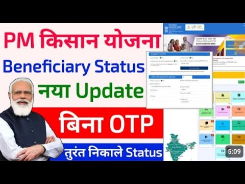 PM Kisan: Payment Status Check Without OTP।How To Check Pm Kisan Payment