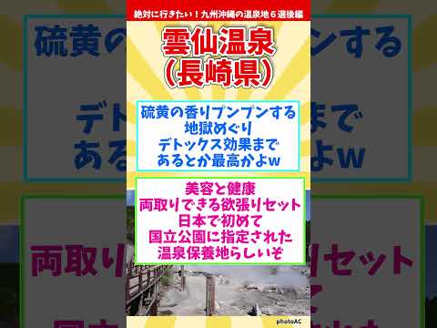 【温泉マニアが厳選】絶対に行きたい！九州沖縄の温泉地６選～後編～【癒し旅】 #shorts #温泉