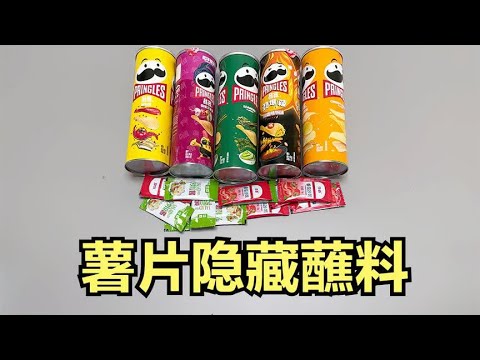 揭秘：薯片里面有蘸料吗？这就很离谱！帅小伙亲测！