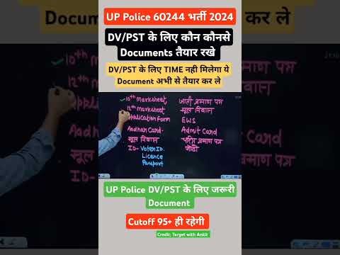 #uppolice #cutoff2024 #finalcutoff #shortvideo #viralvideo #uppolice #trendingvideos