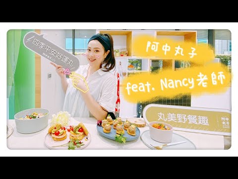 跟著阿目去吃阿中丸子！feat.Nancy老師｜可藍Colleenwei