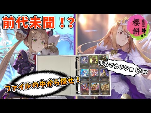 【シャドバエボルヴ】ゼロから始めるシャドバ対戦！【天星神話】