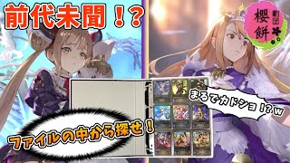 【シャドバエボルヴ】ゼロから始めるシャドバ対戦！【天星神話】