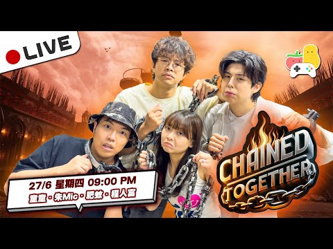 【打機直播 🎮 #12】Chained Together｜童童．朱Mic．肥蚊．程人富｜Pomato 小薯茄