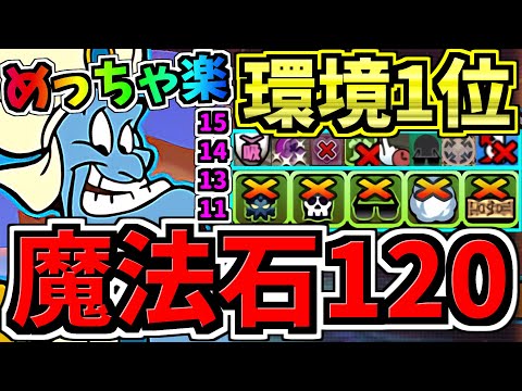 【魔法石120個】めっちゃ楽！11月クエスト15(11~15共通12除)！アラジン×ジーニー編成！代用・立ち回り解説！11月のクエストダンジョン15,14,13,11/ディズニーイベント【パズドラ】