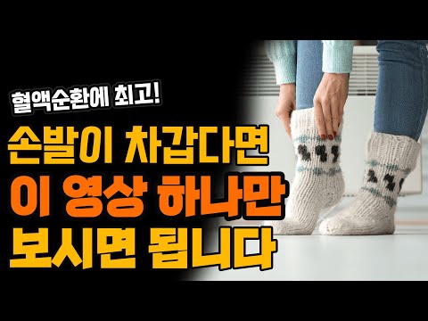 추운 겨울 손발 따뜻하게 보내는 법! 수족냉증으로 고생한다면 이렇게 하세요! - 세모핏 #148ㅣ수족냉증 혈액순환 맨몸운동 중년운동 노년운동 스트레칭 기초근력 간단운동 다이어트