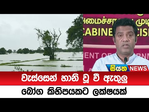 වැස්සෙන් හානි වූ වී ඇතුලු බෝග කිහිපයකට ලක්ෂයක්  | Siyatha News