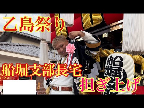 令和6年(2024年)船堀支部長宅 担ぎ上げ(乙島祭り)