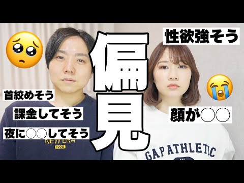 【爆笑】視聴者さんから偏見集めてみたらめちゃくちゃすぎた！！