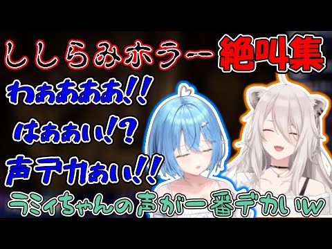 怖がりすぎて逆ギレ＆幻覚まで見るホラゲリアクション集【ホロライブ切り抜き/雪花ラミィ/獅白ぼたん】