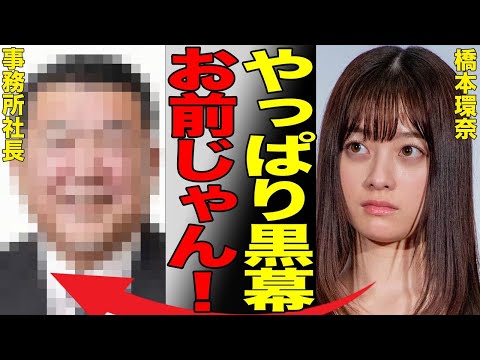 橋本環奈の事務所社長が告発される…「意味不明に怒鳴り散らす」元社員が語る社長のパワハラがヤバすぎた…「おむすび」に出演中の橋本環奈のパワハラ疑惑の黒幕が社長であった真相に言葉を失う…