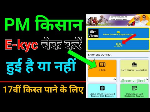 Pm kisan ekyc kaise kare 2024 | pm kisan ekyc kaise kare | Pm kisan ekyc