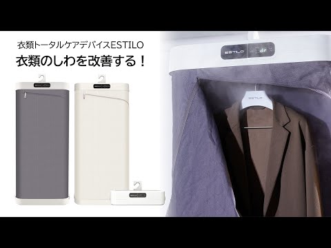 エスティロスチームイオンリフレッシャー(第2世代)衣類しわ改善！