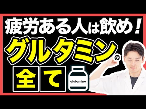 【筋トレ】グルタミンの効果やおすすめの摂取タイミングを徹底解説