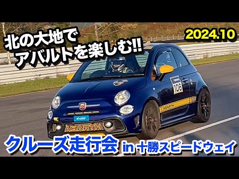 2024年も！クルーズ様走行会！ハセカップに参加させて頂きました！